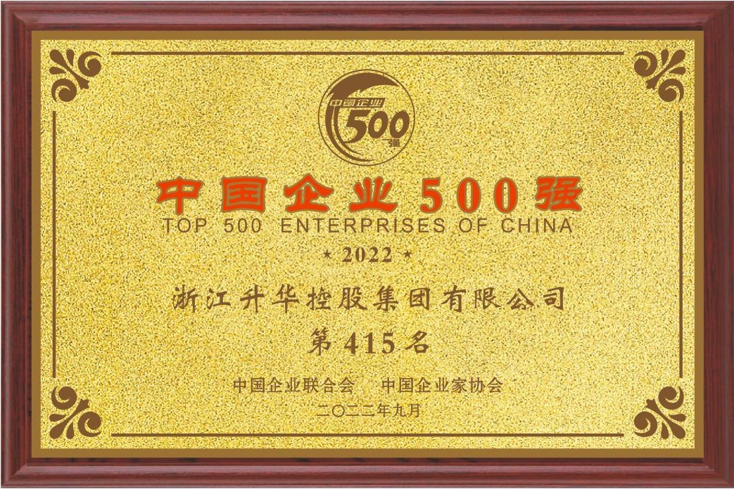 2022中國企業(yè)500強415位2022年9月(1).jpg