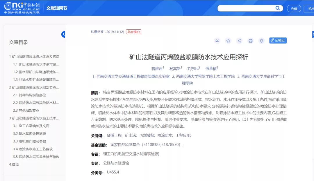 新材料|丙烯酸鹽噴膜防水材料在礦山隧道的實際應(yīng)用(圖1)